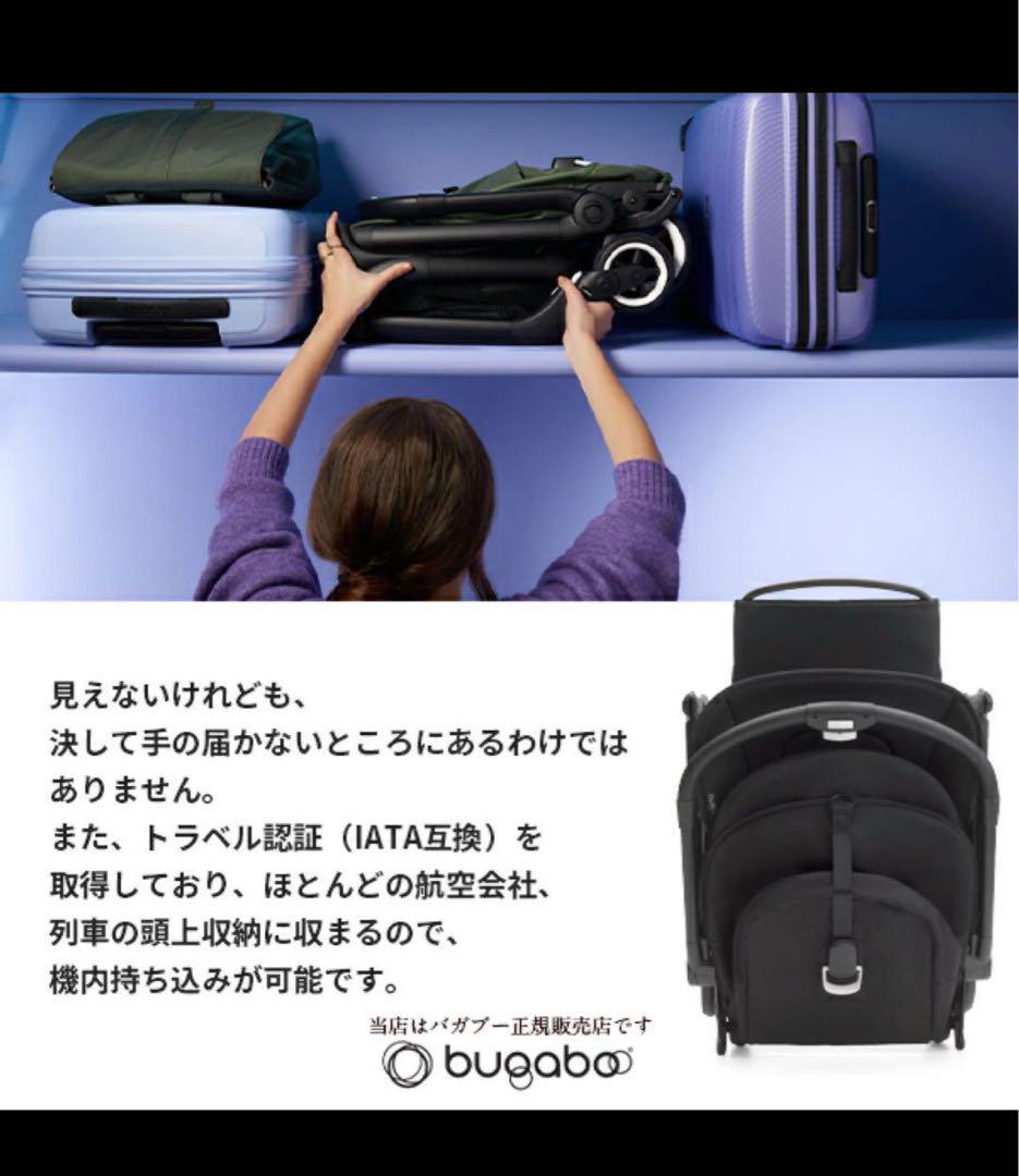 bugaboo バガブー バタフライ コンプリート ブラック