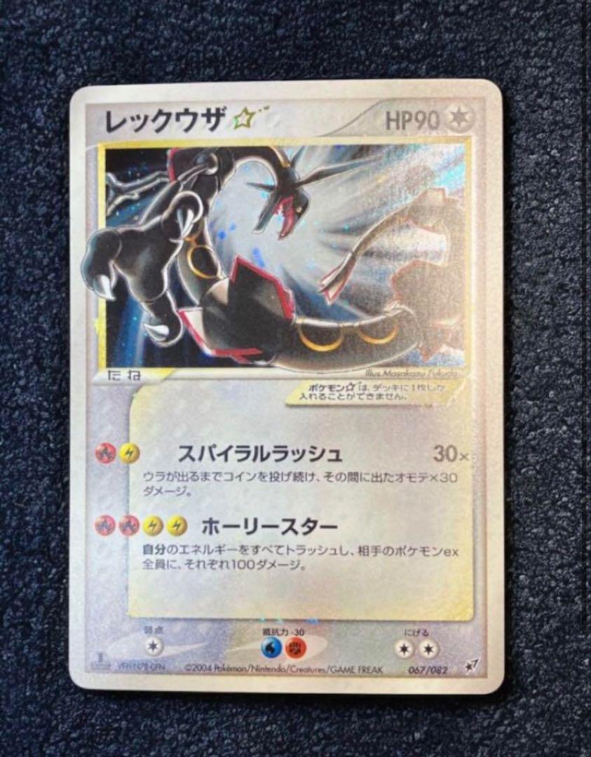 レックウザスター 067/082 スパイラルラッシュ 2004 ☆ 初版 46,800円