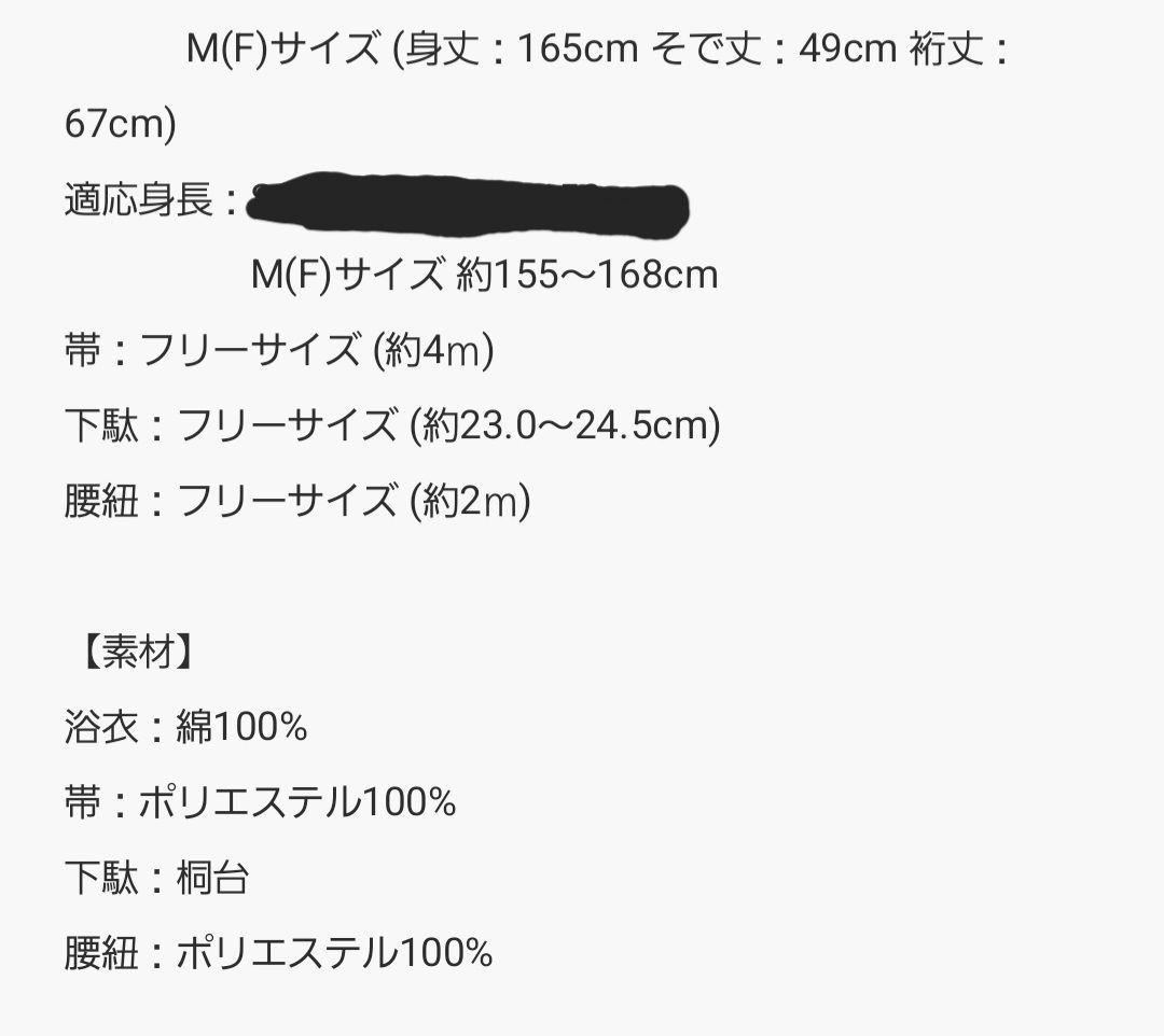 【最終大幅値下げ‼️‼️早い者勝ち‼️】ゆかた館グレース　浴衣6点セット