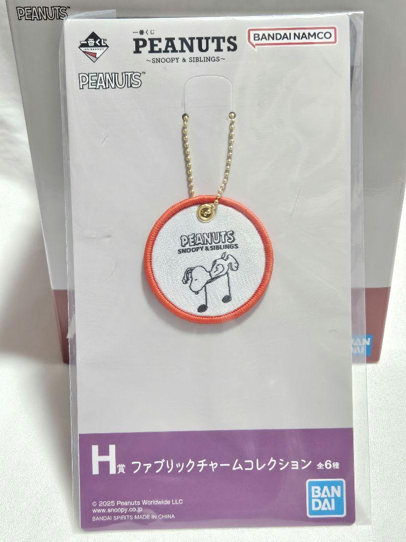一番くじ SNOOPY & SIBLINGS スヌーピー まとめ売りセット