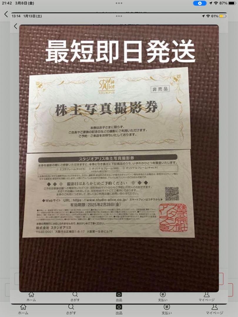 スタジオアリス　株主優待券　1枚