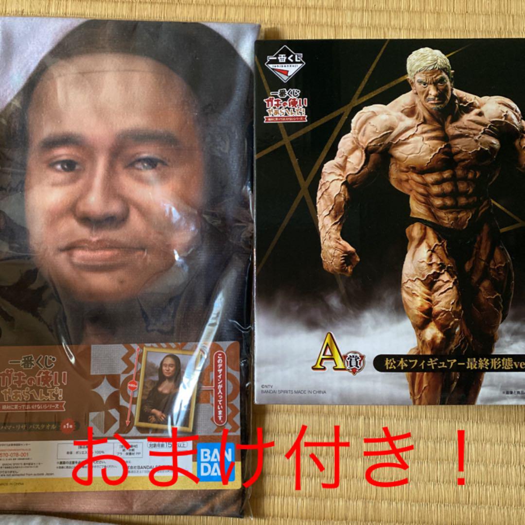 ブラック系注目ショップ ガキの使い ガキ使 一番くじ A賞 松本人志フィギュア C賞 ハマリザバスタオル その他 フィギュア ブラック系¥15,306-aiesec.org.br ブラック系注目ショップ ガキの使い ガキ使 一番くじ A賞 松本人志フィギュア C賞 ハマリザバスタオル その他 フィギュア ブラック系¥15,306-aiesec.org.br