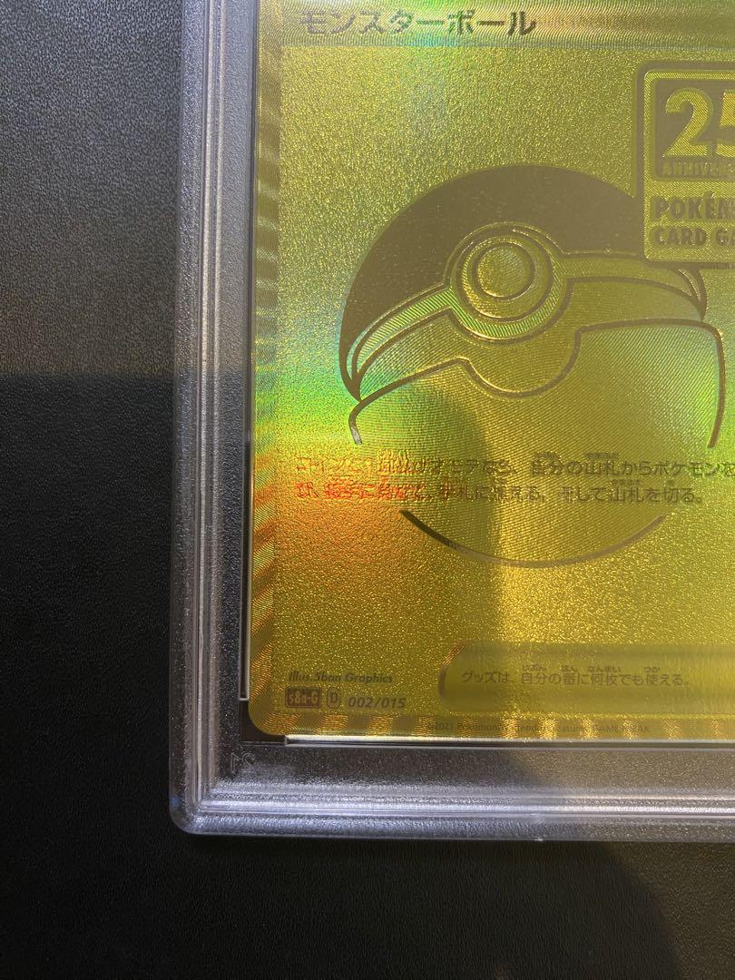 モンスターボール　25th psa10 ゴールデンボックス
