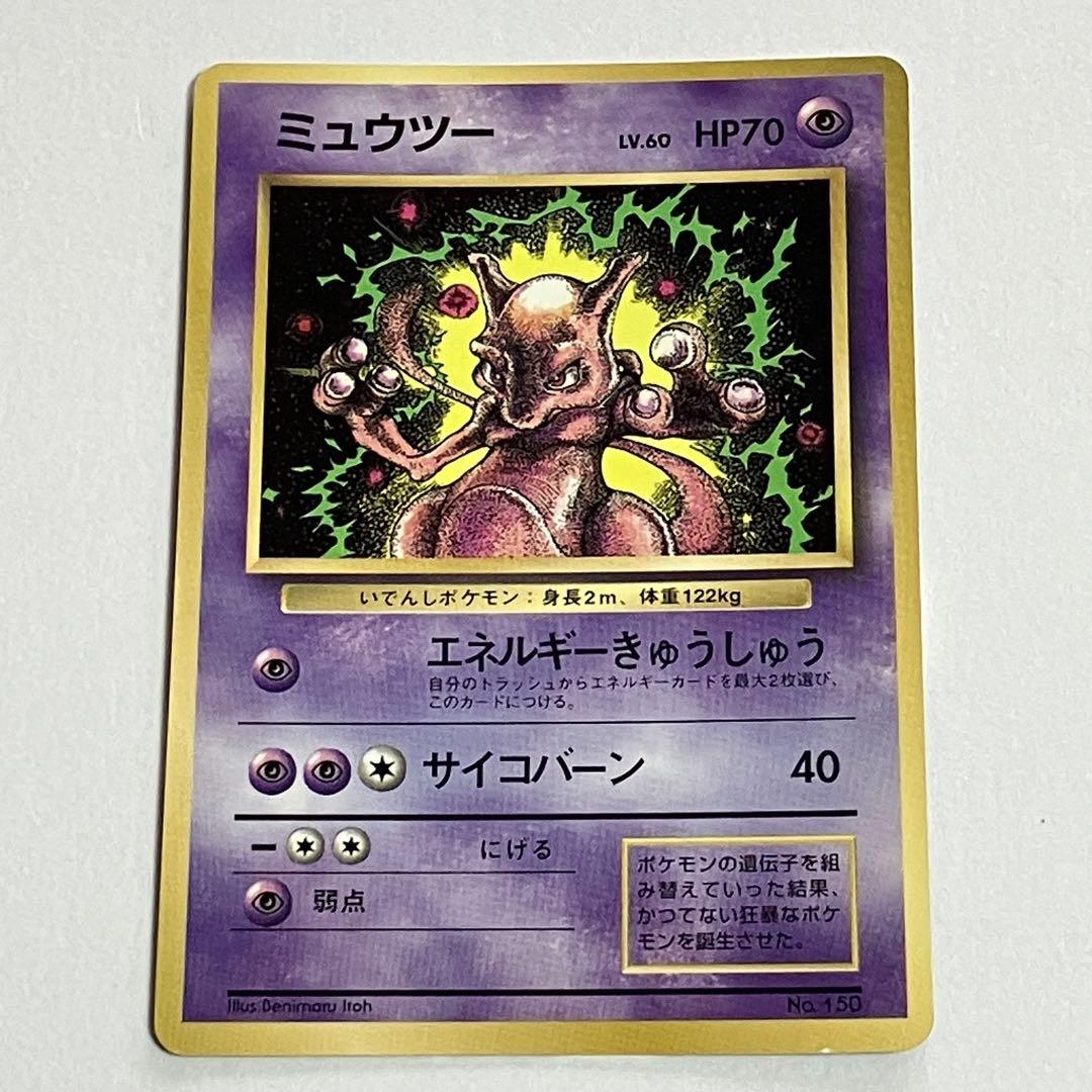 新しく着き ミュウツー ポケモンカード 月刊コロコロコミックおまけカード ポケモンカードゲーム