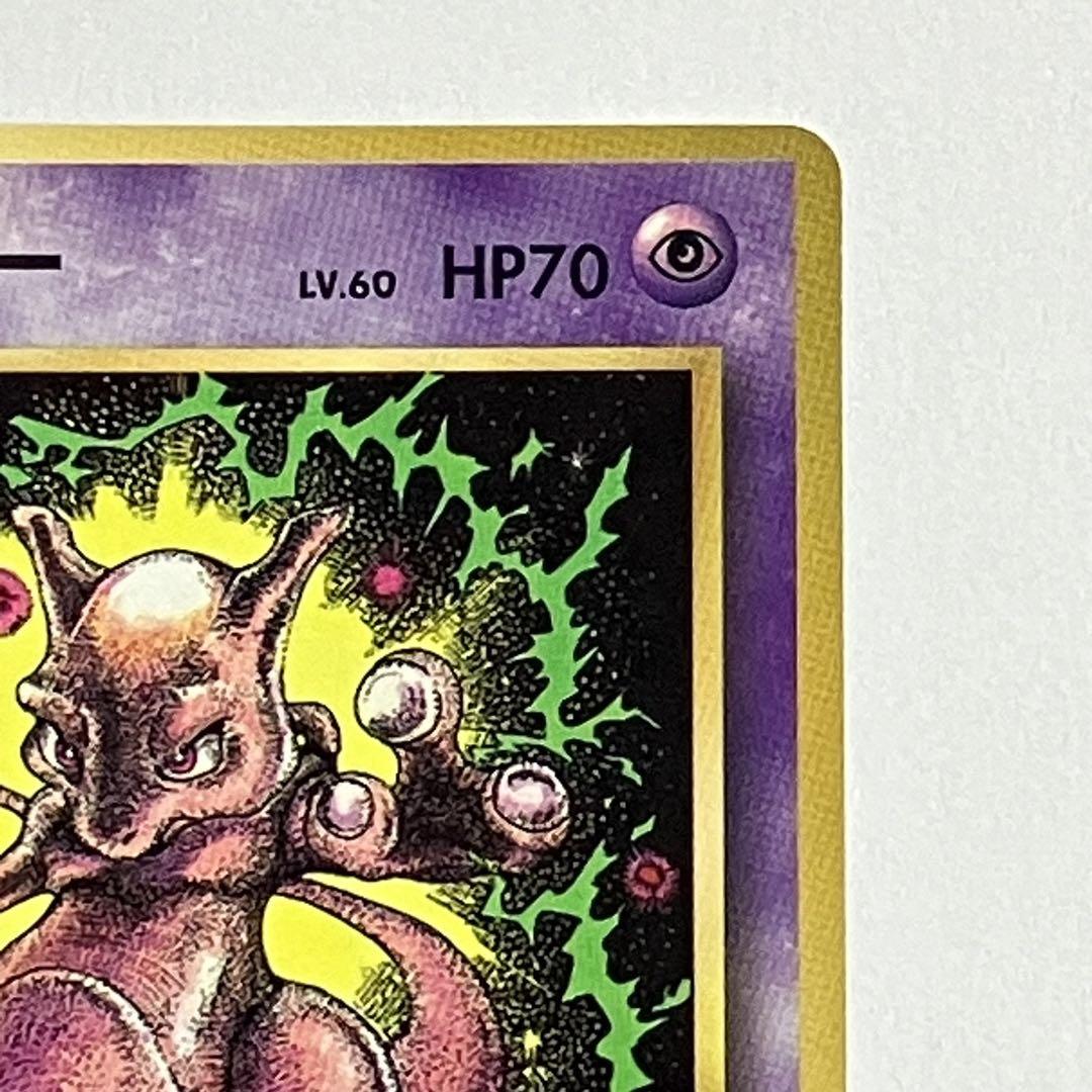 ミュウツー ポケモンカード 月刊コロコロコミックおまけカード