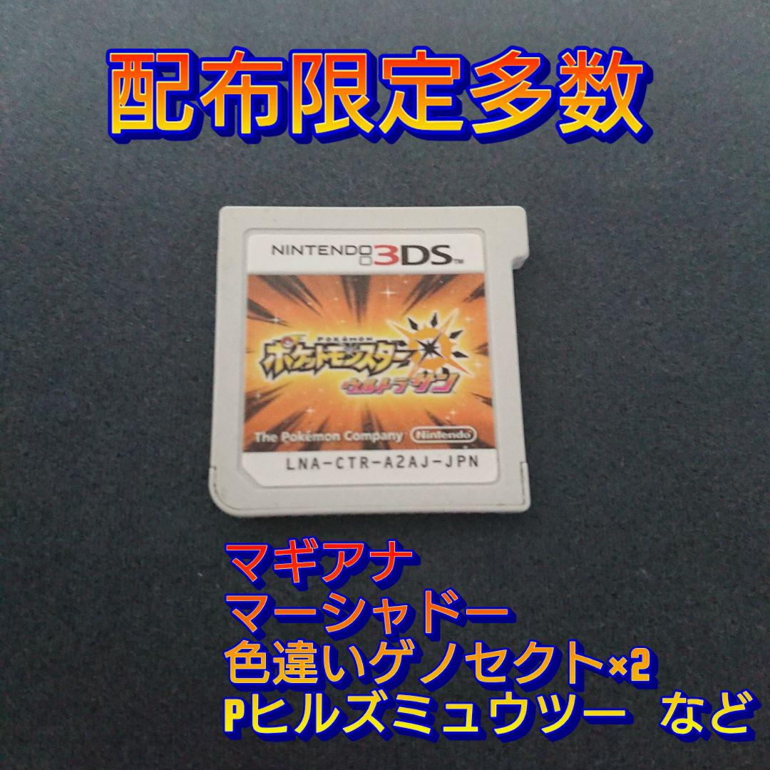 お買い求めしやすい価格 配布限定多数 ポケットモンスター ウルトラサン 3dsソフトのみ Add Projects Jp お買い求めしやすい価格 配布限定多数 ポケットモンスター ウルトラサン 3dsソフトのみ Add Projects Jp