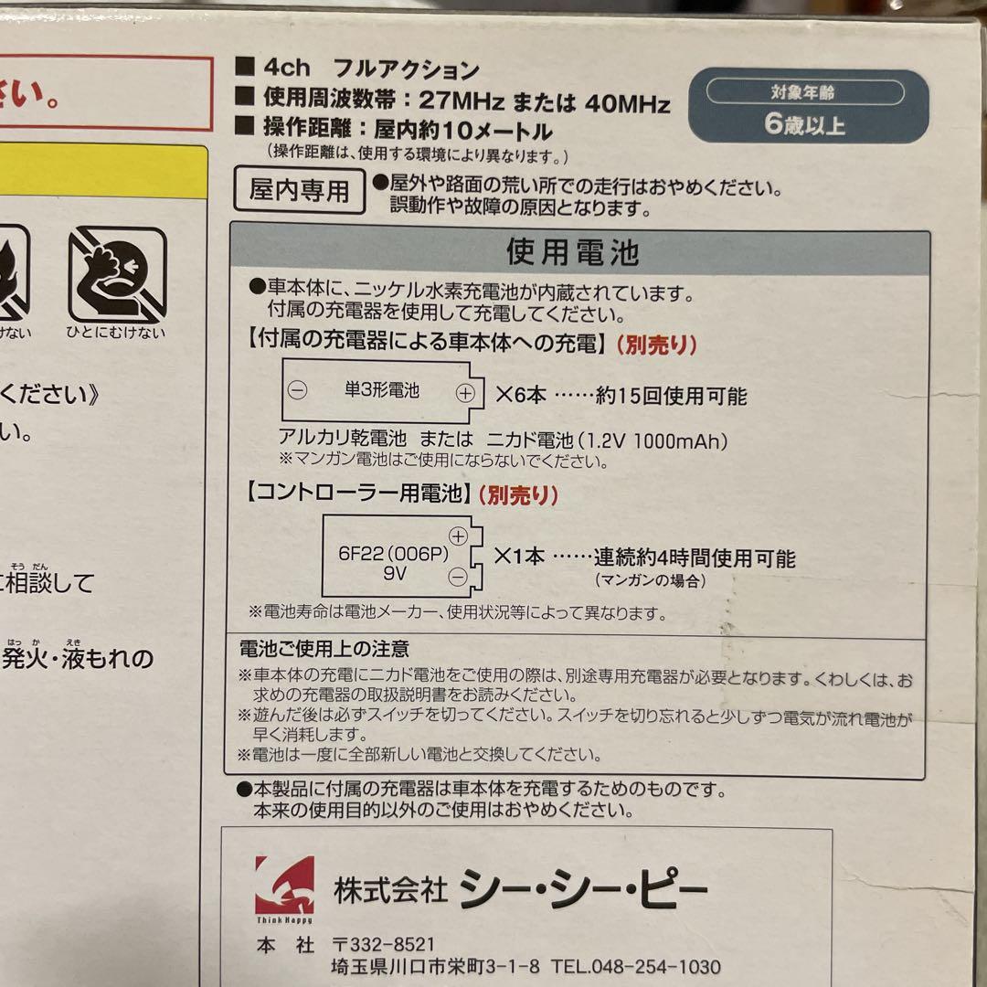 ラジコン　1/45 カルソニックスカイライン 2002年全日本GT選手権