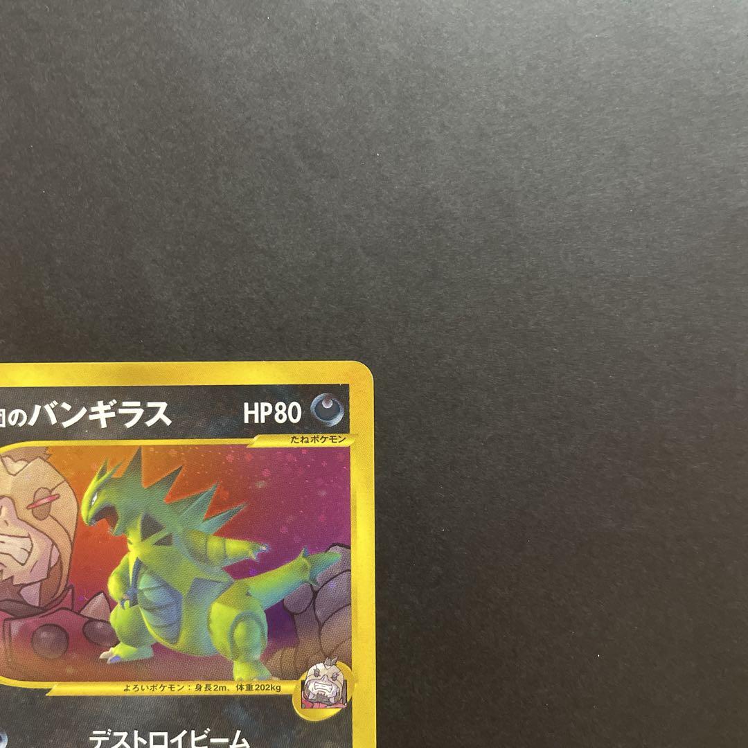 R団のバンギラス ★ ポケモンカード★VS 142/141