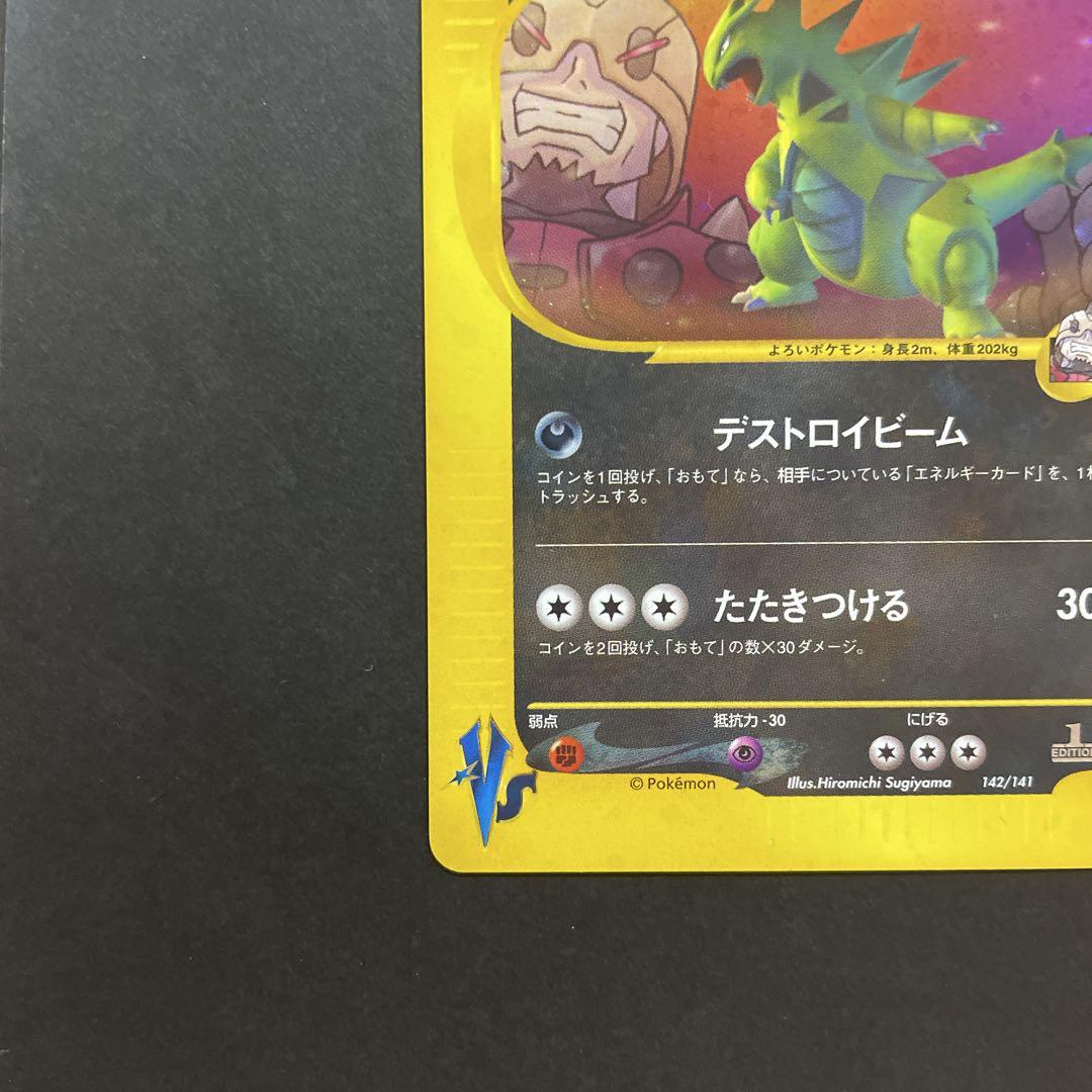 R団のバンギラス ★ ポケモンカード★VS 142/141