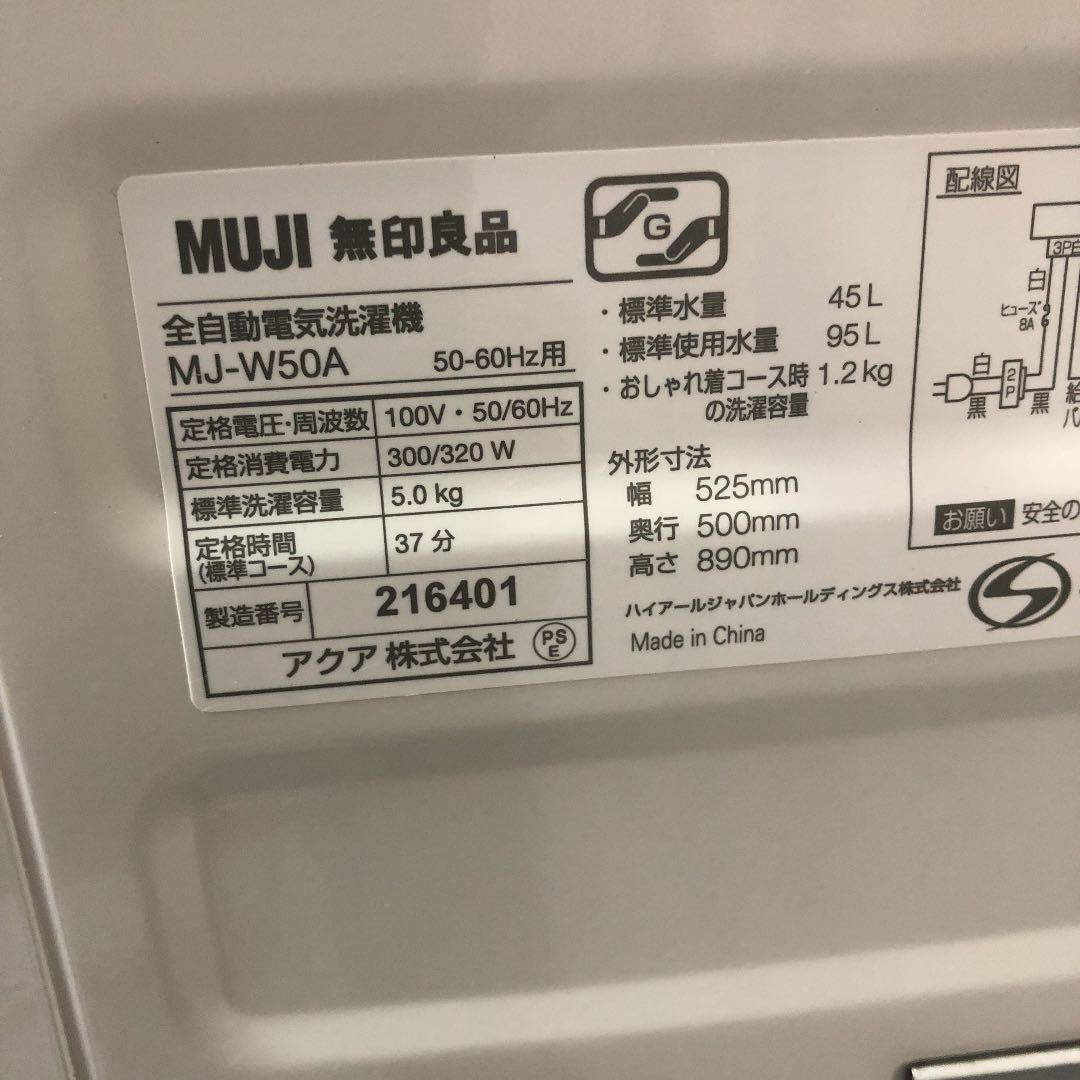 安い高品質 洗濯機 5.0k 3 gOS9d-m58996819458 無印良品 2020年製 品質保証HOT