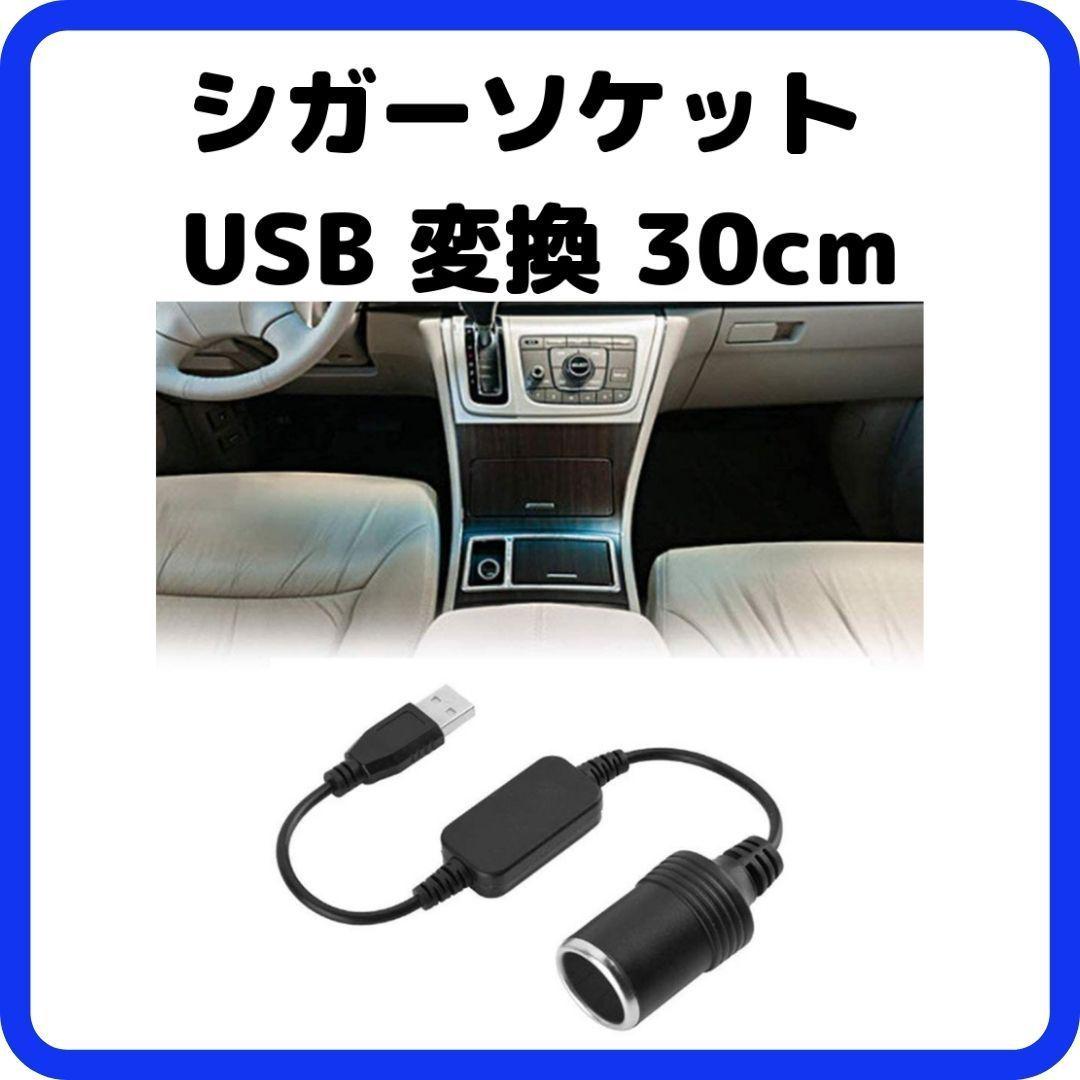 メルカリ シガレット ライターソケット シガーソケット Usb 変換 30cm 033 車内アクセサリー 1 700 中古や未使用のフリマ メルカリ シガレット ライターソケット シガーソケット Usb 変換 30cm 033 車内アクセサリー 1 700 中古や未使用のフリマ