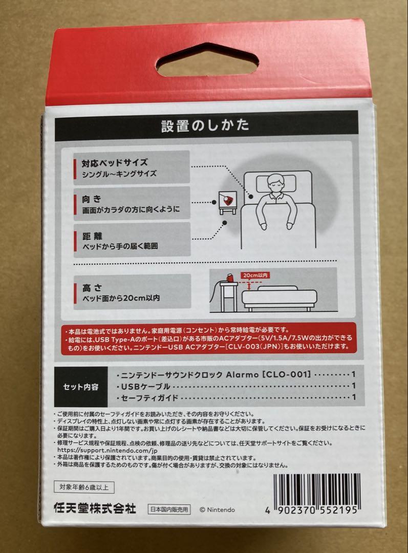 【新品未開封】ニンテンドー　サウンドクロック　アラーモ　Alarmo