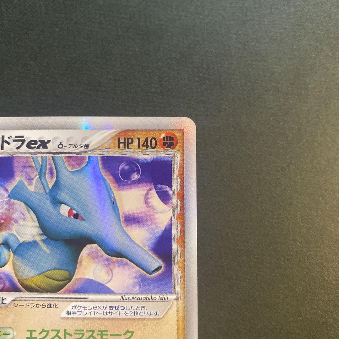キングドラex デルタ種　1ED