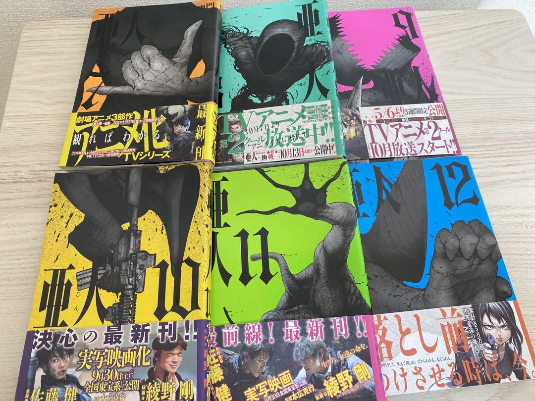 亜人 1〜17全巻セット