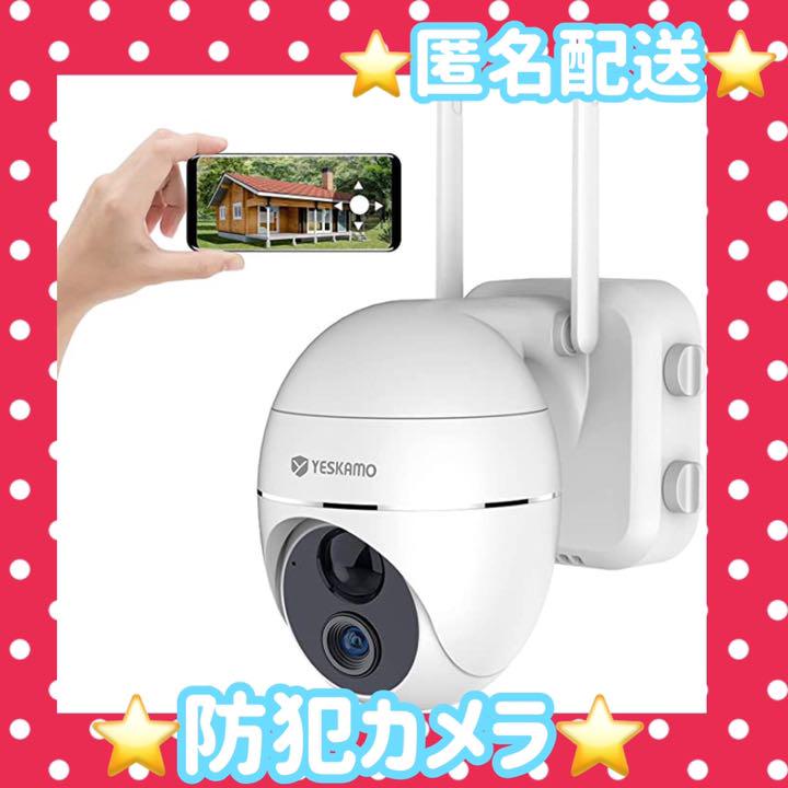 誠実 【最新充電池式?PT首振り】 YESKAMO 防犯カメラ 屋外 WiFi 期間限定キャンペーン-css.edu.om 誠実 【最新充電池式?PT首振り】 YESKAMO 防犯カメラ 屋外 WiFi 期間限定キャンペーン-css.edu.om