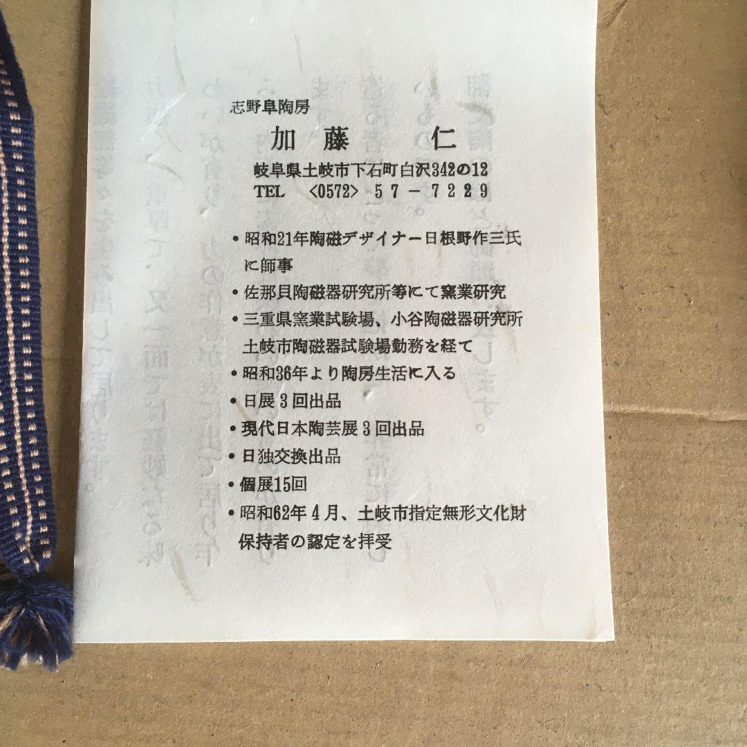 加藤仁 黒織部 抹茶茶碗 ※海外発送の場合、木箱は付属いたしませ