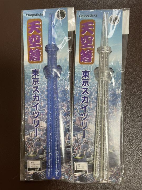 東京スカイツリー 天空箸 2本セット メルカリ 東京スカイツリー 天空箸 2本セット メルカリ