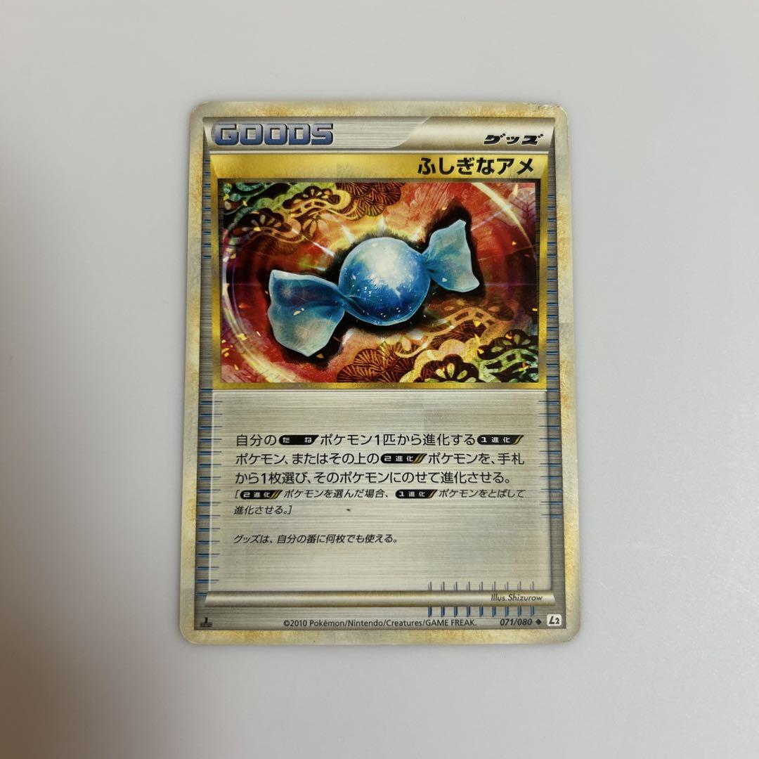 ポケモンカード ふしぎなアメ レジェンド 071/080 2枚セット】ふしぎなアメ レジェンド ミラー 071/080 L2 - メルカリ
