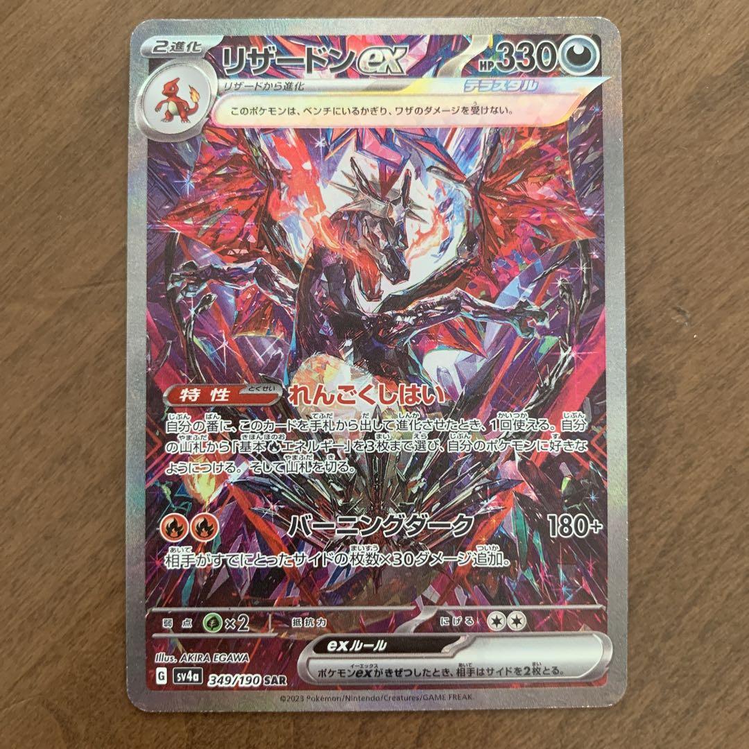 ポケモンカード リザードンEX SAR シャイニートレジャー ポケモンカード リザードンEX SAR シャイニートレジャー