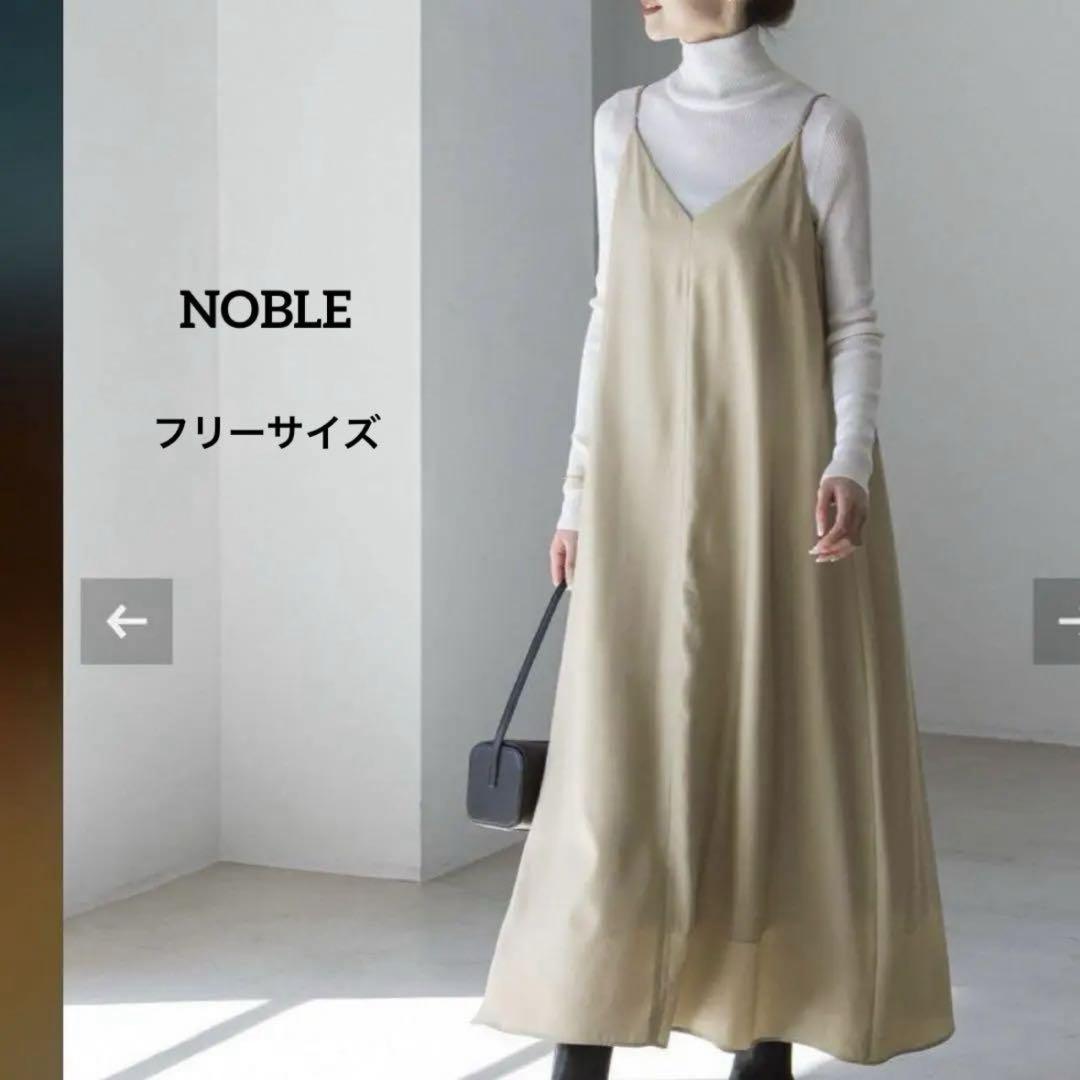 ☆美品　NOBLE ビンテージツイルコンフォータブルキャミワンピース ベージュ
