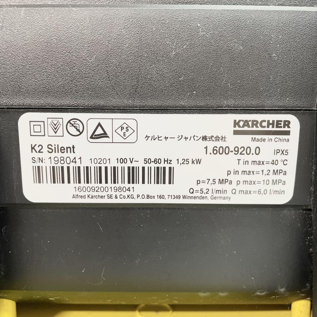 ケルヒャー　K2 サイレント　静音
