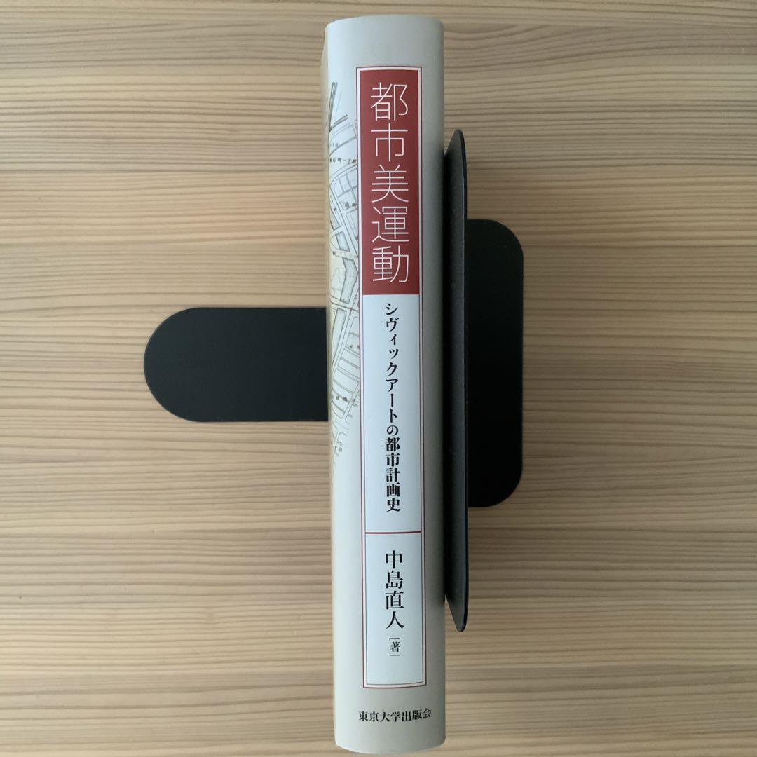 都市美運動 シヴィックアートの都市計画史