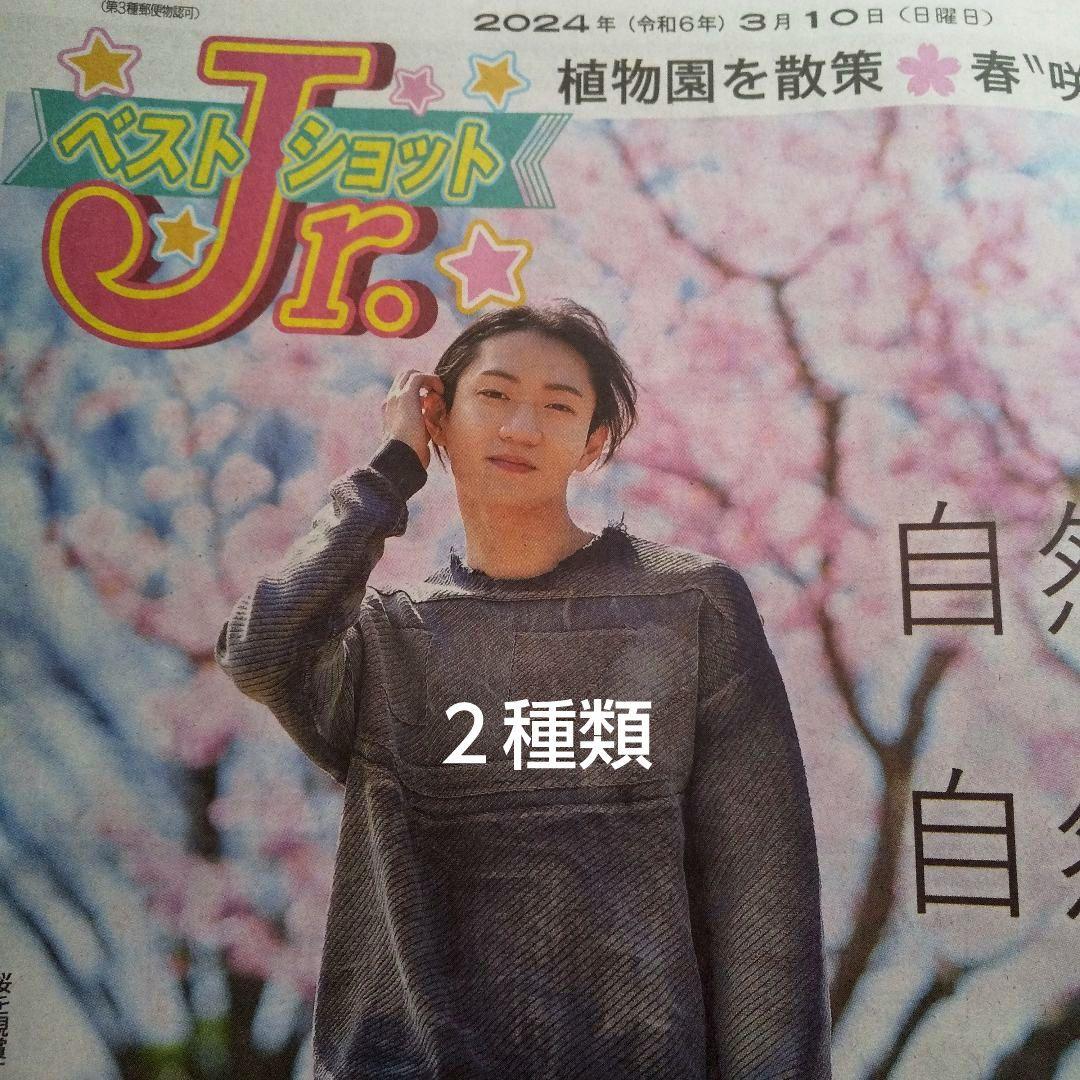 人気のクリスマスアイテムがいっぱい！ 少年忍者 川崎星輝☆スポニチ2種類 - メルカリ アイドル