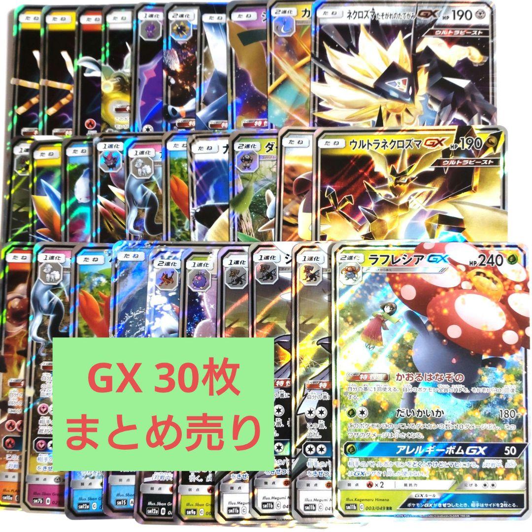 ポケカ GX まとめ売り - メルカリ