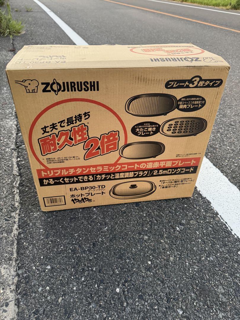 ZOJIRUSHI ほっとプレート やきやき EA-BP30-TD - メルカリ
