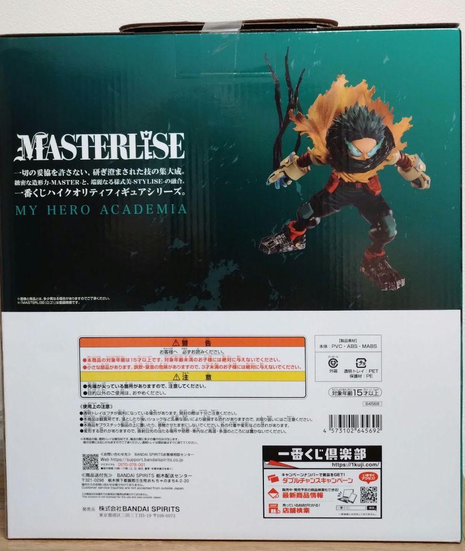 一番くじヒロアカ　連なる星霜 B賞　爆豪勝己　A賞緑谷出久 おまけ付