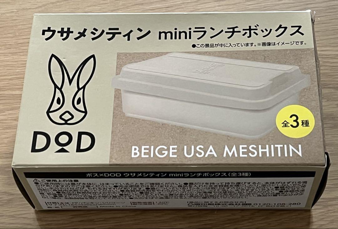 ボス DoD ウサメシティンmini ランチボックス ベージュ - メルカリ