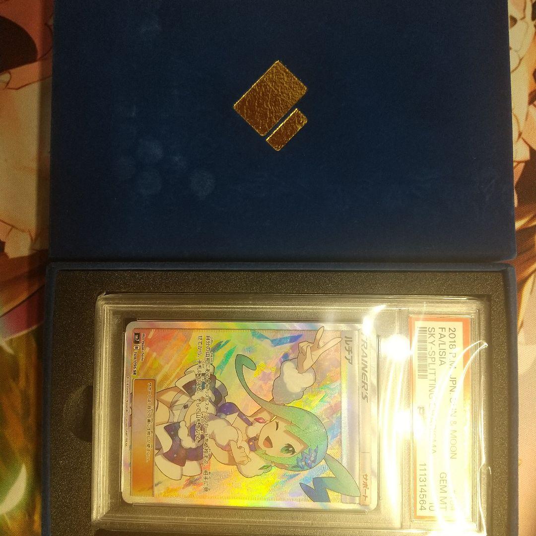 PSA10 ルチア SR SM7 裂空のカリスマ 104/096