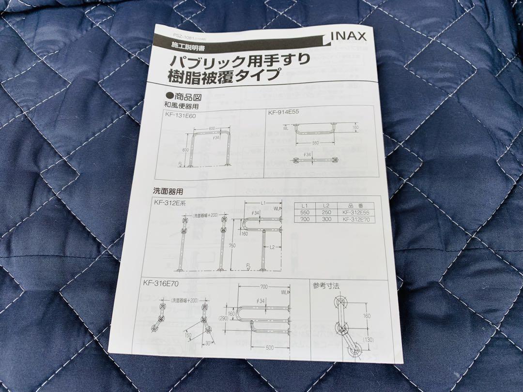 ☆INAX パブリック用 手すり KF-920E系 L型 多目的 手摺 未使用☆
