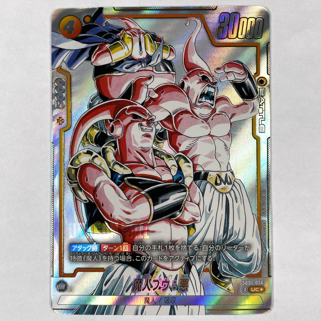 MANGA BOOSTER SB01 魔人ブウ パラレル 2枚セット 魔人ブウ:悪 パラレル フュージョンワールド マンガブースター