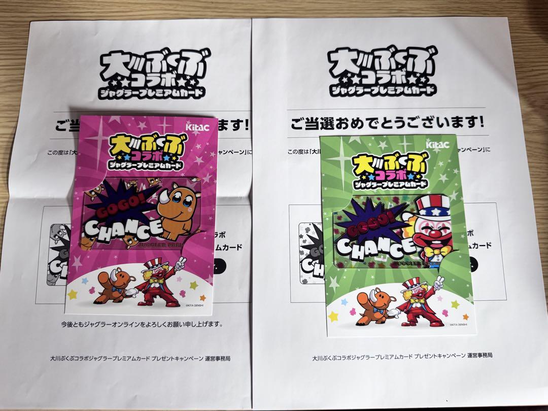大川ぶくぶコラボジャグラープレミアムカード ジャグラープレミアムカード 大川ぶくぶコラボ