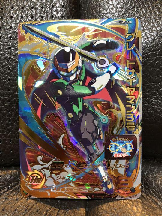 メルカリ スーパードラゴンボールヒーローズ グレートサイヤマン3号 Um8 068 3 800 中古や未使用のフリマ メルカリ スーパードラゴンボールヒーローズ グレートサイヤマン3号 Um8 068 3 800 中古や未使用のフリマ