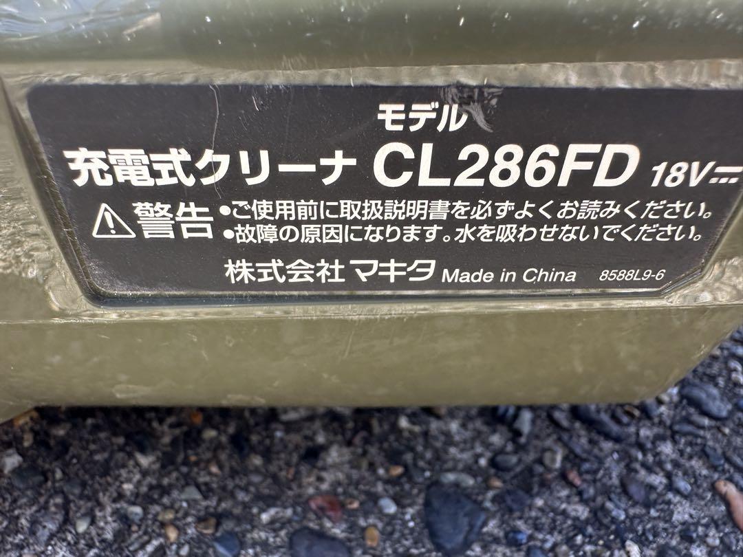 マキタ スティッククリーナー CL286FD 18V