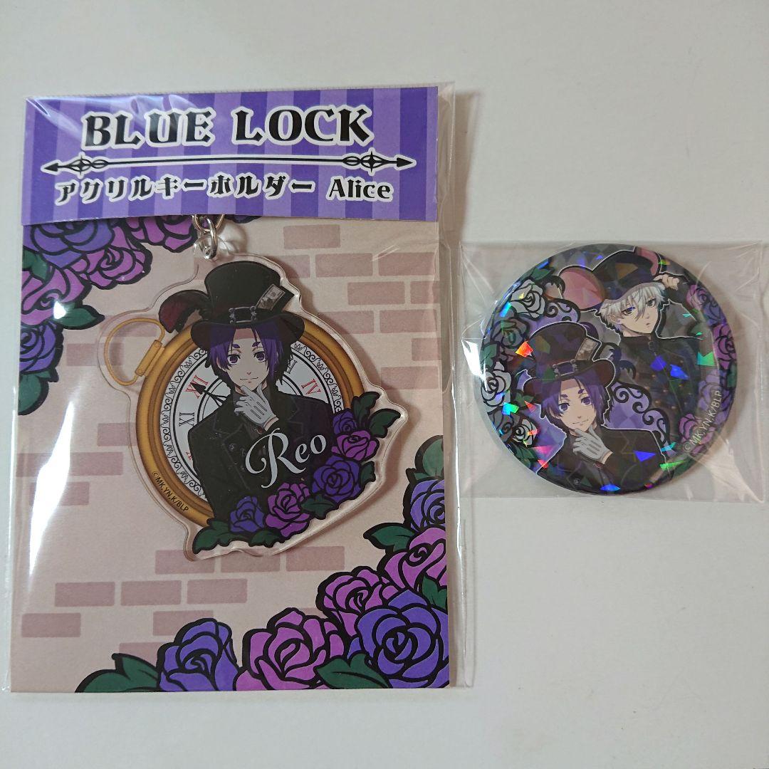 ブルーロック 御影玲王 Alice アクリルキーホルダー 缶バッジ