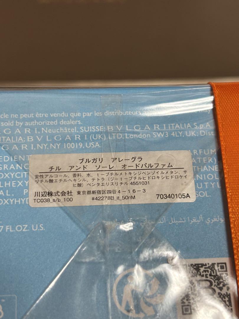 新品未開封BVLGARIアレーグラ チル　アンド　ソレオードパルファム50ml