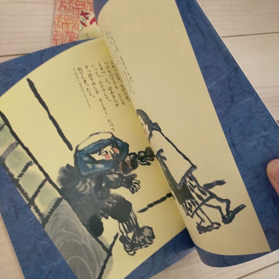 さんまいのおふだ & かさじぞう