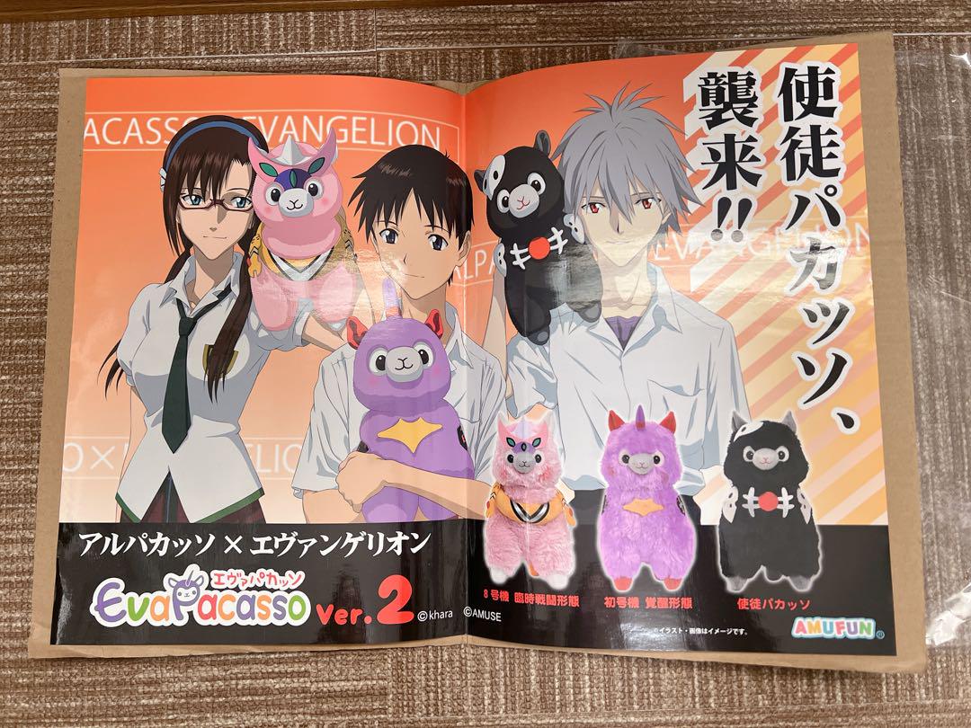【限定版】エヴァパカッソジャンボ6体+その他