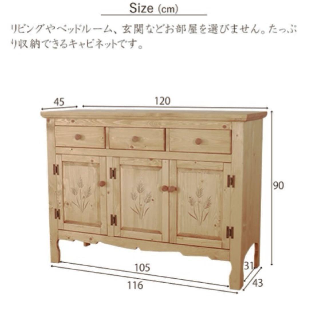 天然木 カントリー好きなキャビネット