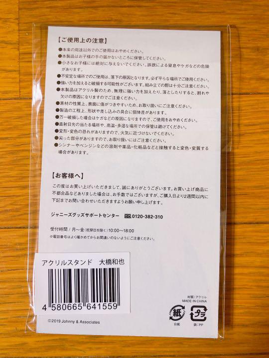 タレントグ 大橋和也 なにわ男子 アクリルスタンド Johnnys’ ISLAND STO… UQ52F-m59015287699 アイドル