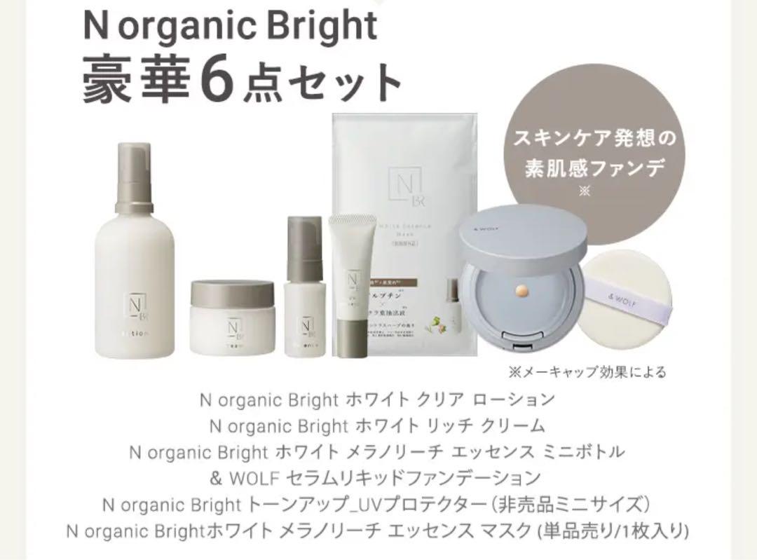 N organic Bright 6点セット N オーガニック Bright 豪華6点セットのクチコミ（口コミ）商品