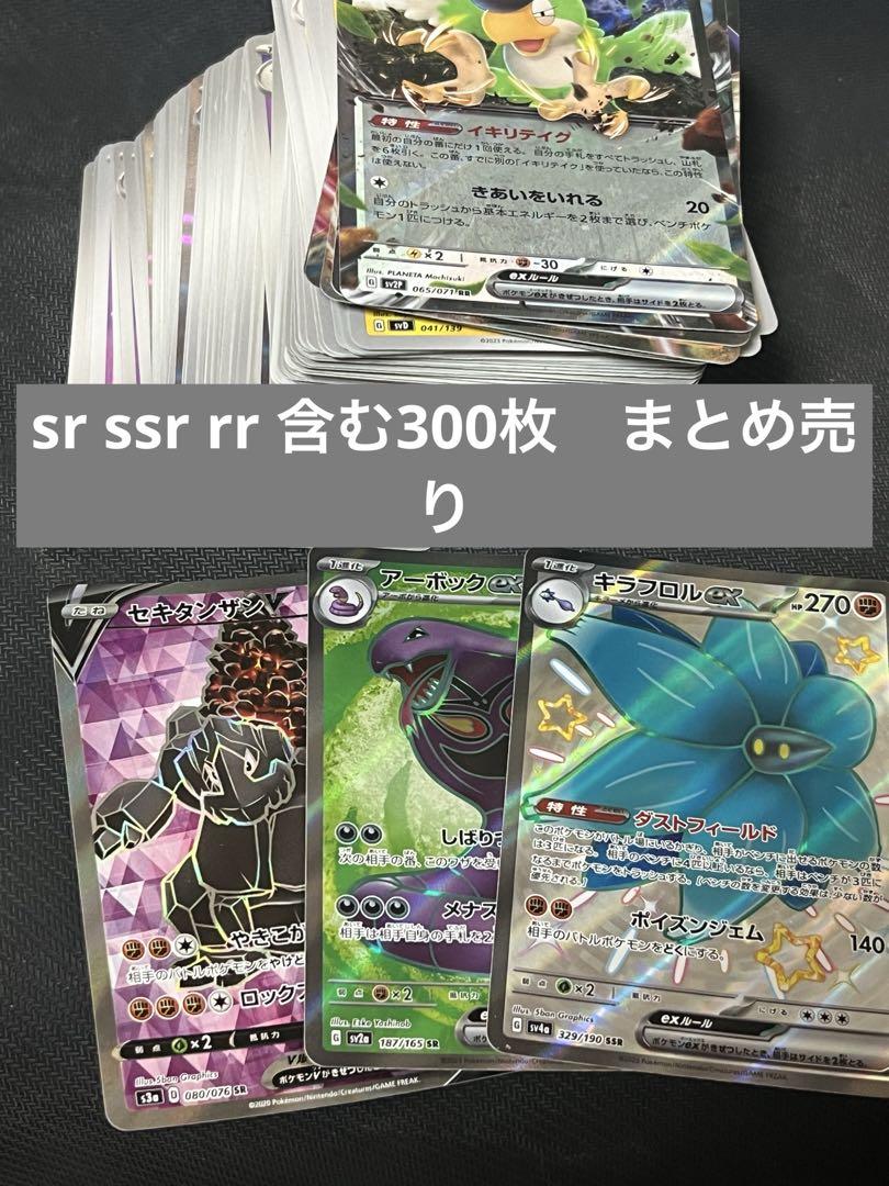 ポケモンカード 300枚 まとめ売り - メルカリ