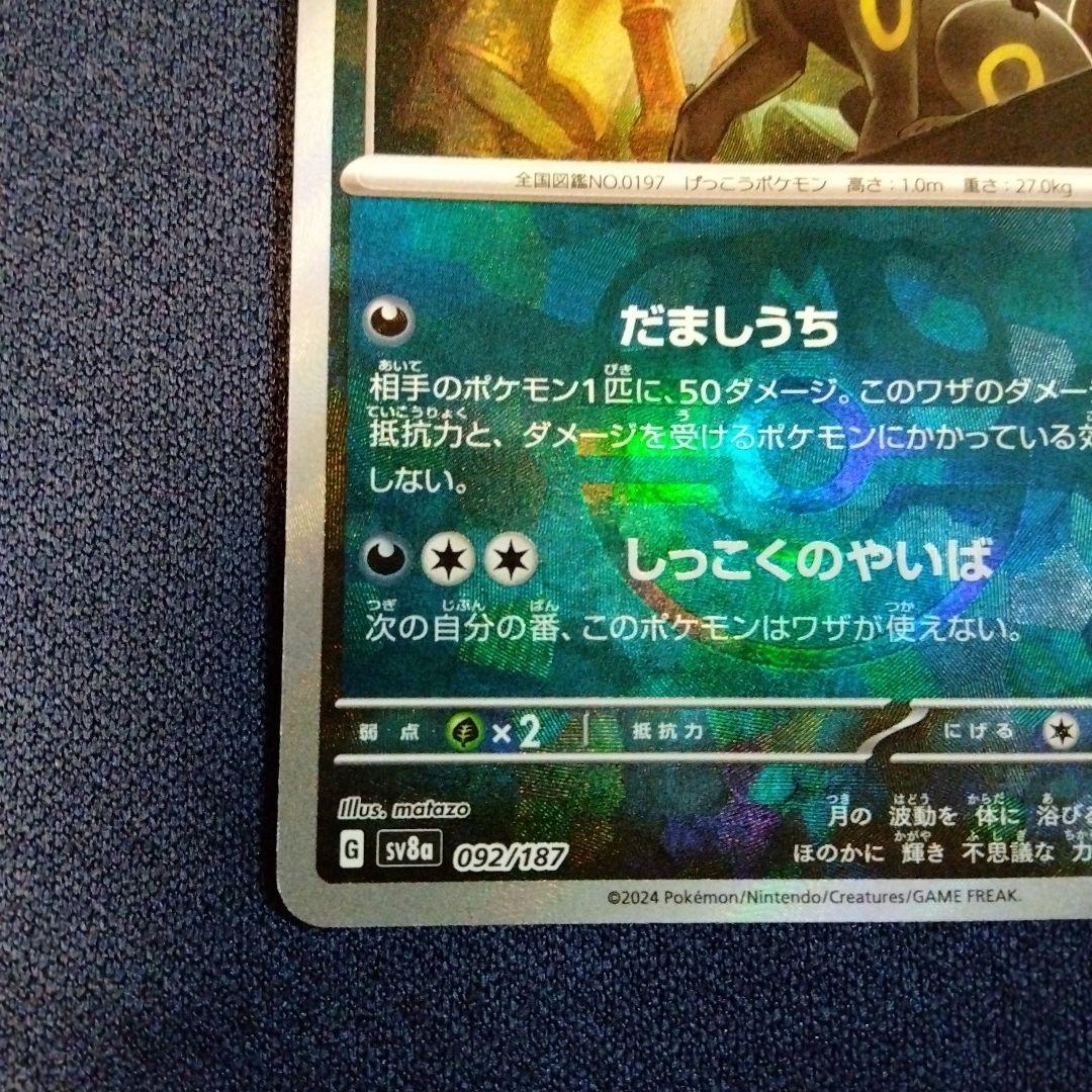 ポケカ ブラッキー マスターボールミラー テラスタルフェス