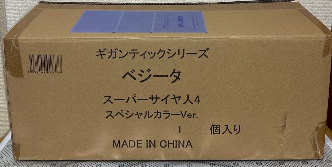 ギガンティックシリーズ ベジータ(超サイヤ人4)スペシャルカラーVer.