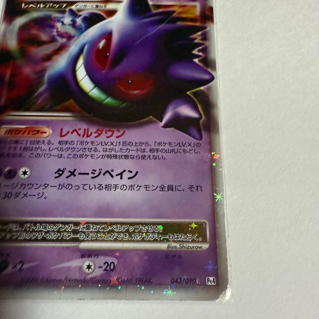 ゲンガーLV.X ☆ Pt4 アルセウス光臨 043/090 mdprevattcaulkingandwaterproofing.com