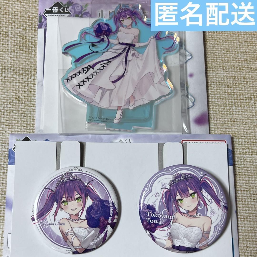 ホロライブ一番くじ　ウエディング常闇トワ　フィギュア、アクリルスタンド、缶バッジ ホロライブ一番くじ ウエディング常闇トワ フィギュア、アクリル