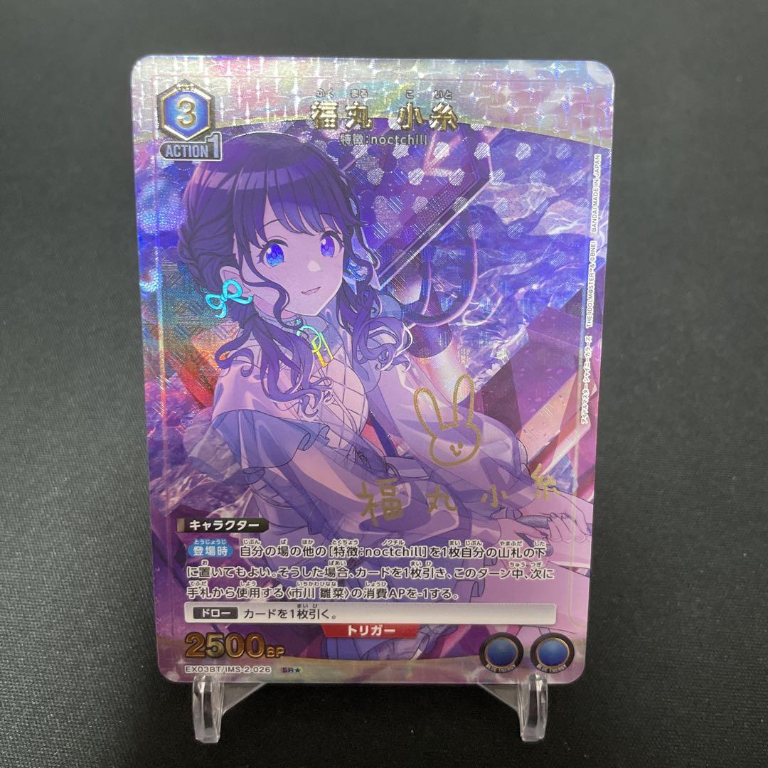 ユニオンアリーナ シャニマス 福丸小糸 SR★ 星1 パラレル ユニオンアリーナ シャニマス 福丸小糸 SR☆ 星1 パラレル